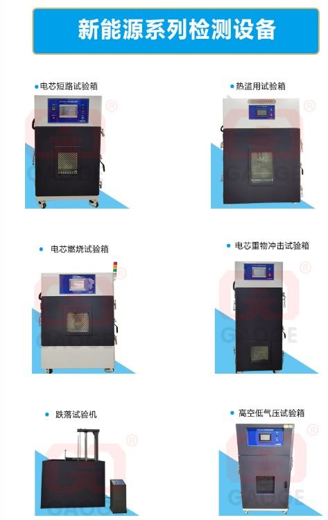 電池溫控型短路試驗機在動力電池安全檢測與信息安全設備制造中的應用